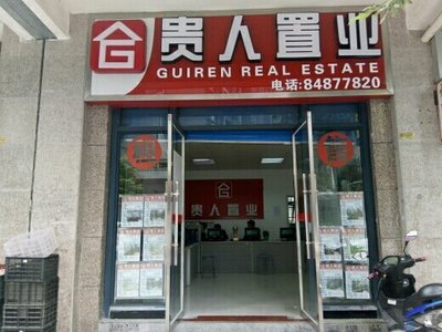 贵州新贵人房地产经纪有限责任公司龙慈分公司 专业商务信息咨询服务的引领者