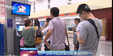 厦门实现房产证明自助查询打印 市民可享24小时便捷服务