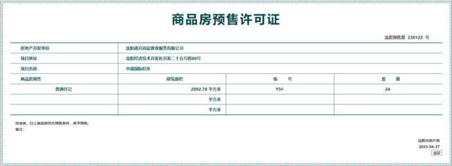 拿证速递 | 华润置地润悦湾24套房源获预售许可