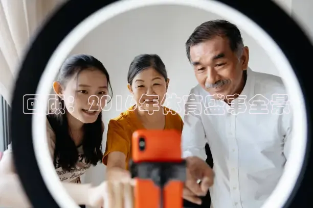 回顾：2016年体育盛事全景