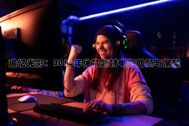 51网站在线观看免费播放直播足球